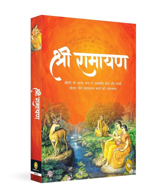 Shri Ramayana Hindi Paperback